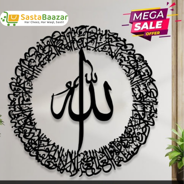 Islamic Calligraphy - Wall Decoration